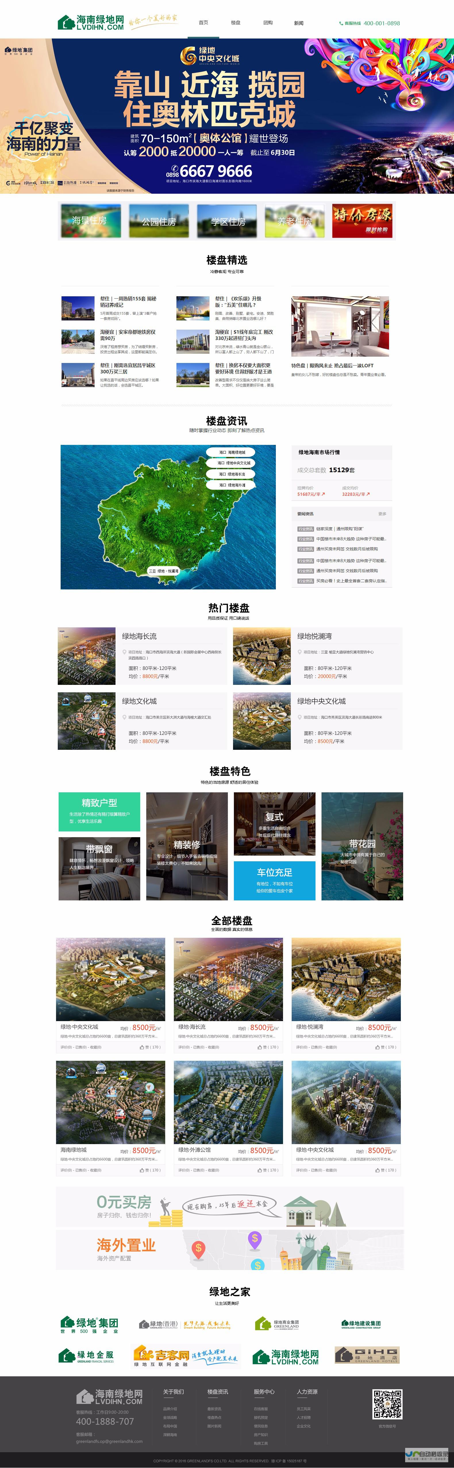 海南网站建设：全方位提升您的线上形象