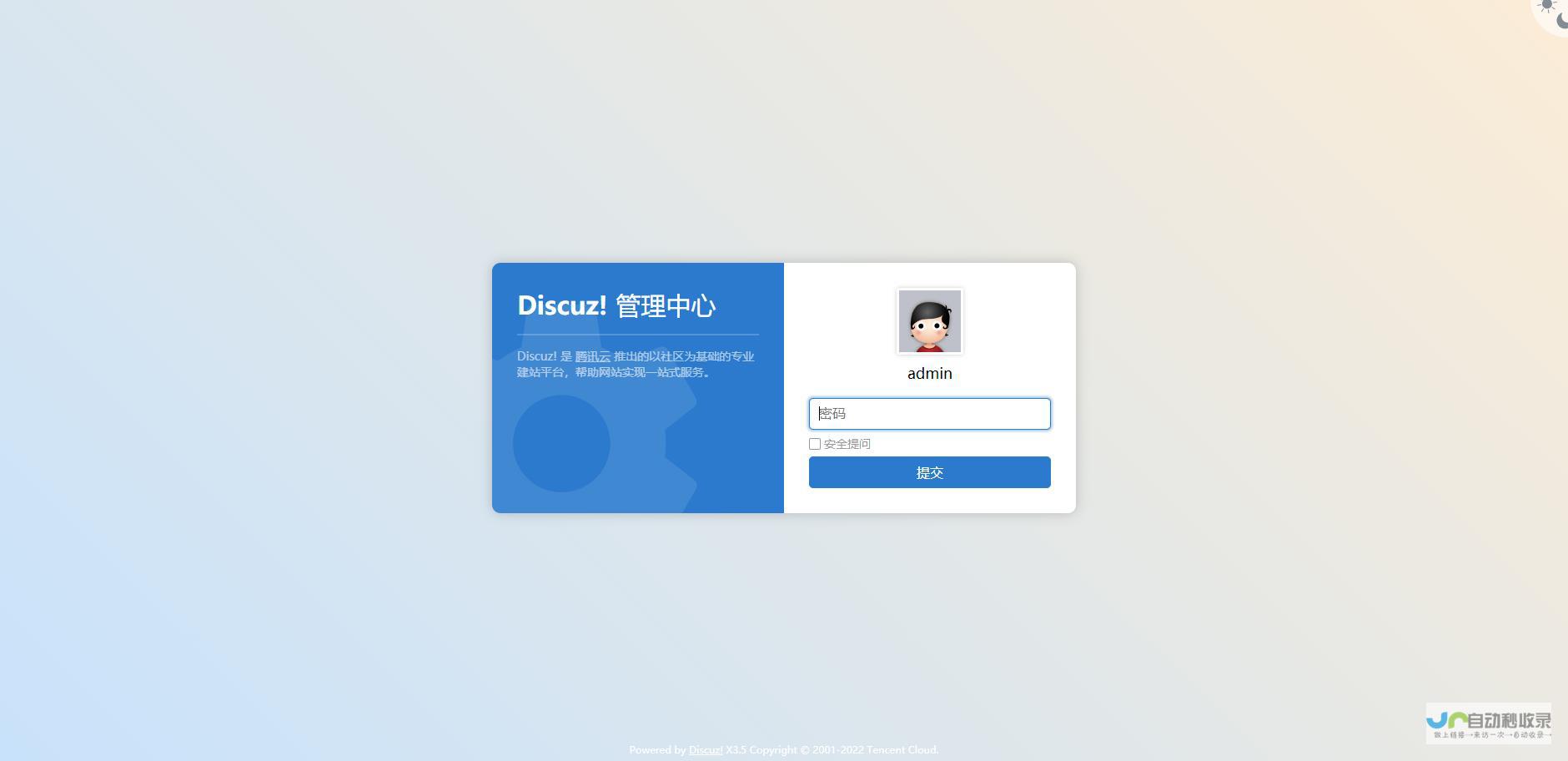 Discuz二次开发
