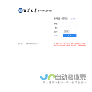 湘潭大学综合教务管理系统-湘潭大学