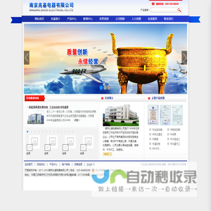 南京兆基电器有限公司