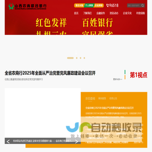 山西农村商业联合银行股份有限公司