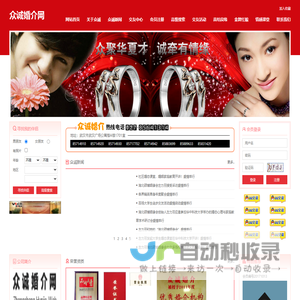众诚婚介
