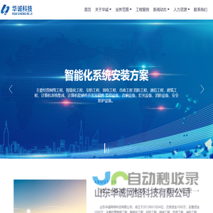 山东华诚网络科技有限公司