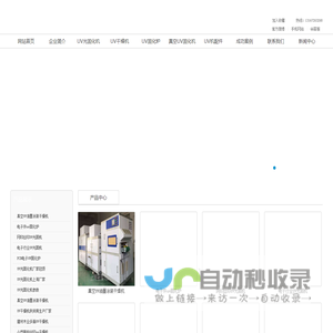 UV固化机_UVLED光固化机_UV干燥机生产厂家-上海冠顶公司专业生产UV固化机设备