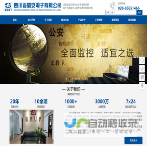 四川省蜀安电子有限公司-专注消防/安防工程设计、施工、维护20年